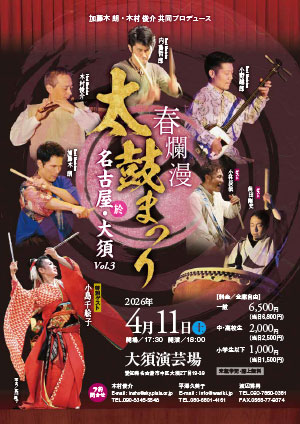 春爛漫『太鼓祭り』vol.3