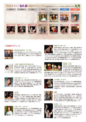 栗矢の無礼講 2026 ウラ