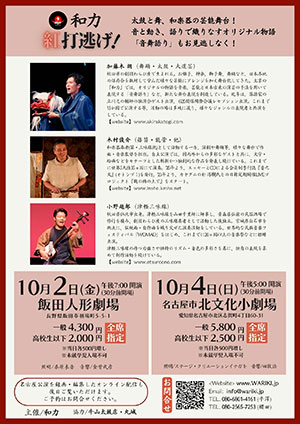 和力『紅打逃げ』2026 ウラ